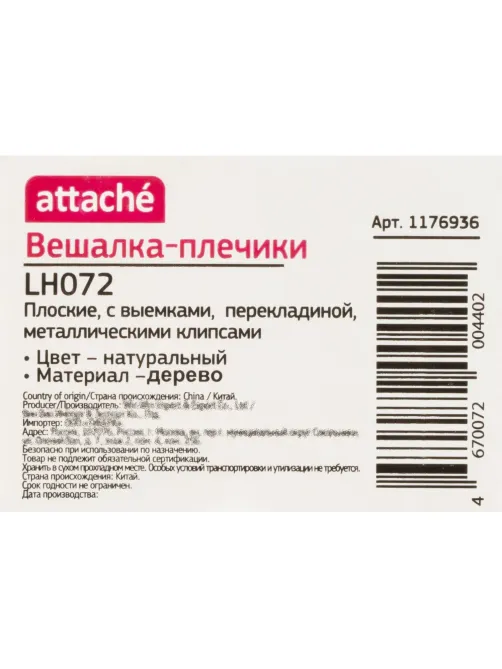 Вешалка-плечики WW_LH072/HH128 дерев,плос,с метал.клипс, нат