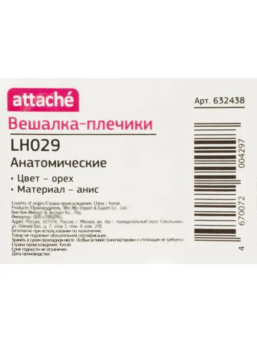 Вешалка-плечики WW_LH029/CU9600-W дерев,анат,р48-50 орех