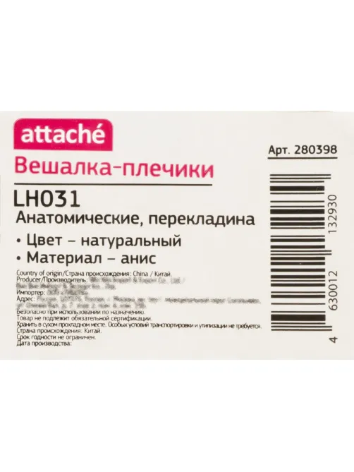 Вешалка-плечики WW_LH031/CU9632 дерев,перек,анат,р50-52 натур