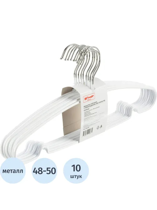 Вешалка-плечики WW_MHP048/MHT001 метал,прям,пок.ПВХ,бел.УП10шт