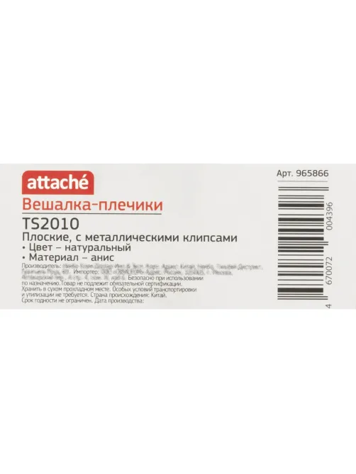 Вешалка-плечики WW_ LH040/TS2010 дерев,плос,юб/бр,клипс,р400 мм нат