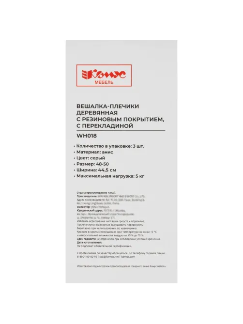 Вешалка-плечики WW_Комус Мебель WH018 дер.пер.п.рез.анис/сер.р.52-54 3шт/уп