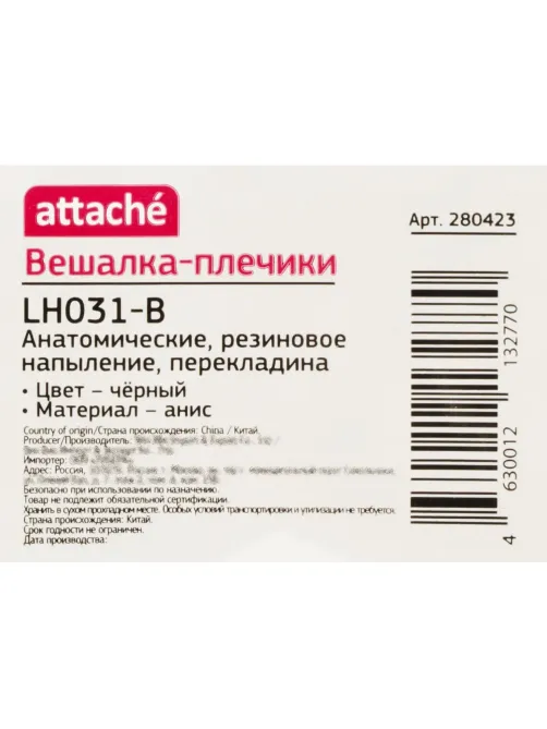 Вешалка-плечики WW_LH031-B/СU9632-R дерев,перек.,анат,резин.,черн