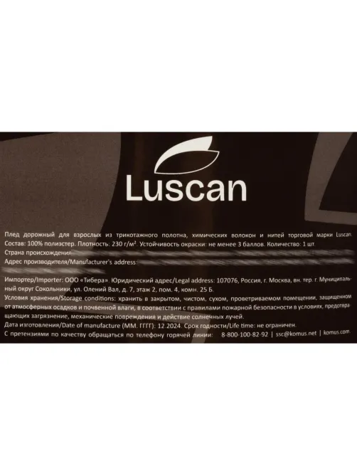 Плед микрофибра Luscan, фактура шоколадный 200х220
