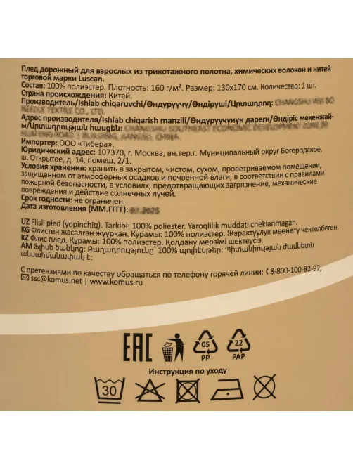 Плед флис Luscan, 130х170 см, 160 г/м2, олени разноцветный