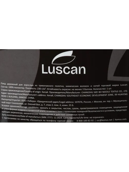 Плед микрофибра Luscan, фактура кофейный 150x200