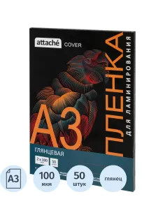 Пленка для ламинирования Attache Cover А3,100мкм 50шт/уп (1647988)