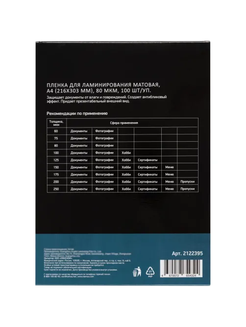 Пленка для ламинирования Attache Cover А4,80мкм 100шт/уп (255139)
