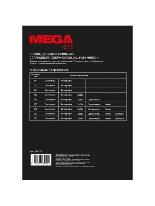 Пленка для ламинирования Promega office А3, 250мкм 100шт/уп.