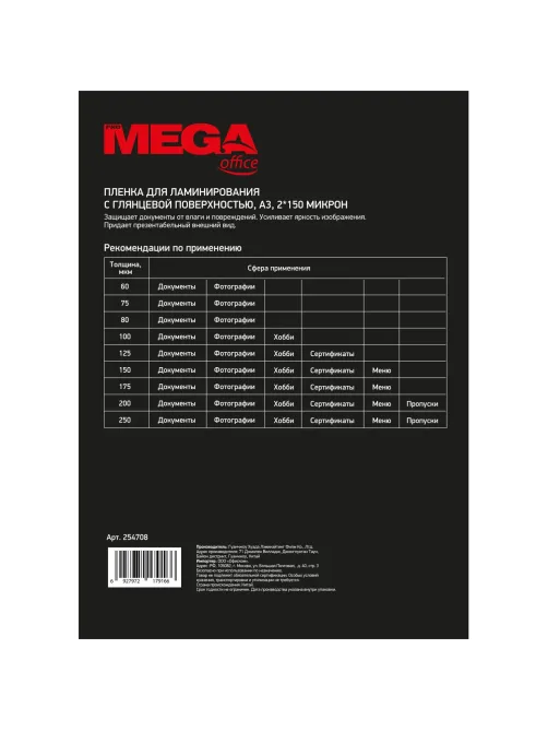 Пленка для ламинирования Promega office А3, 150мкм 100шт/уп.