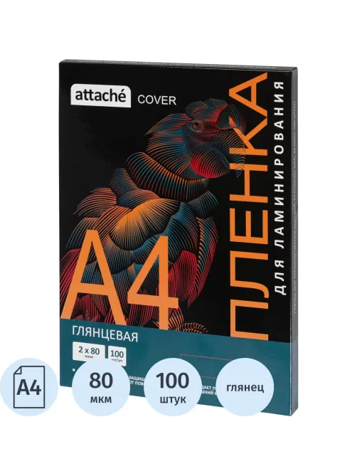 Пленка для ламинирования Attache Cover А4,80мкм 100шт/уп (255139)