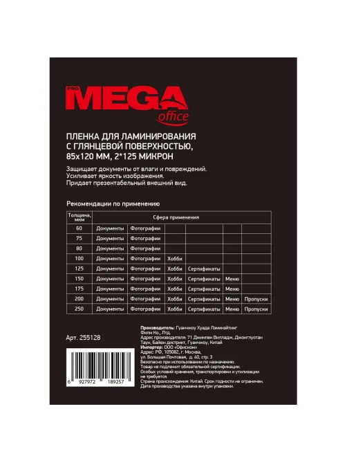 Пленка для ламинирования Promega office А7 85х120,125мкм 100шт/уп