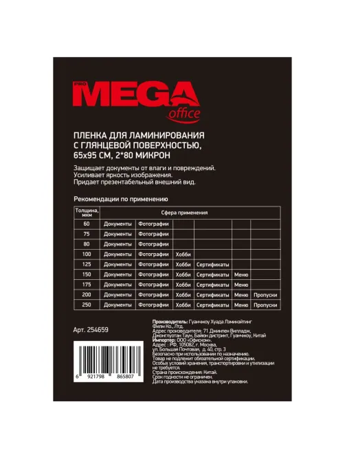 Пленка для ламинирования Promega office А8 65х95,80мкм 100шт/уп