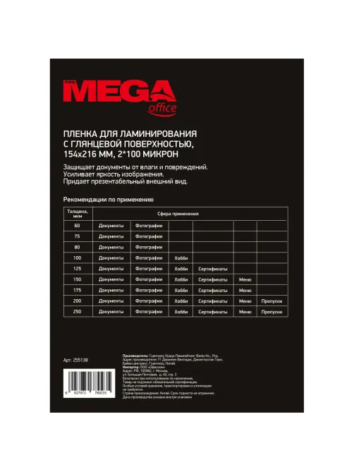 Пленка для ламинирования Promega office 154х216, 100мкм 100шт/уп.