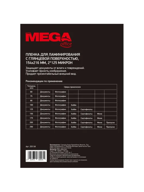 Пленка для ламинирования Promega office А5 154х216, 125мкм 100шт/уп
