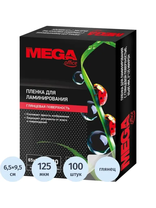 Пленка для ламинирования Promega office А8 65х95,125мкм 100шт/уп