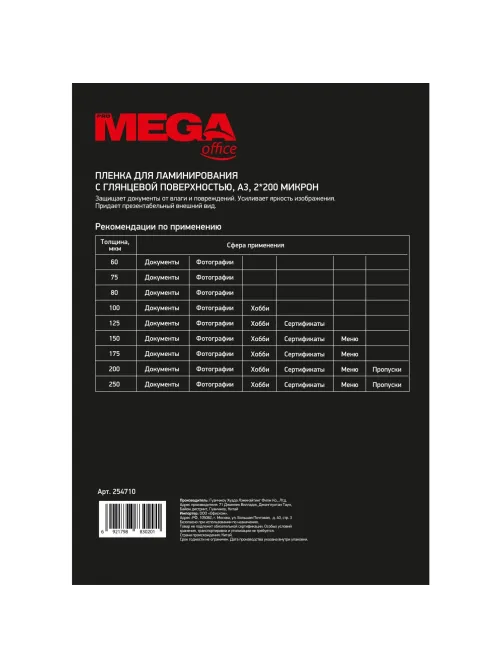 Пленка для ламинирования Promega office А3, 200мкм 100шт/уп.