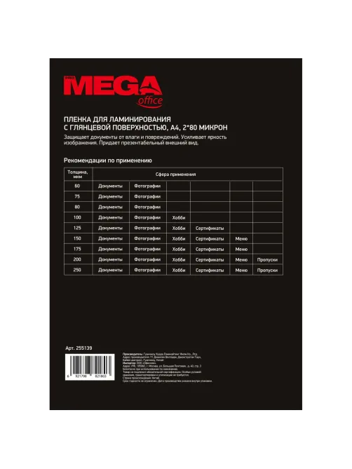 Пленка для ламинирования Promega office А4, 80мкм 100шт/уп.