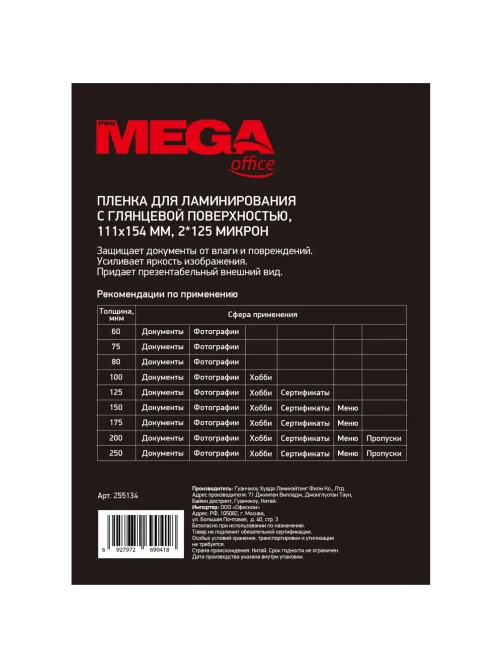 Пленка для ламинирования Promega office 111х154, 125мкм 100шт/уп.