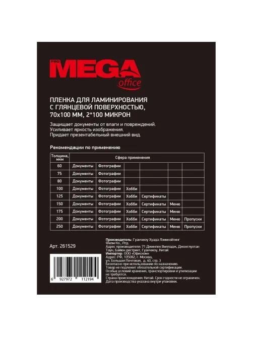 Пленка для ламинирования Promega office А7 70x100,100мкм 100шт/уп
