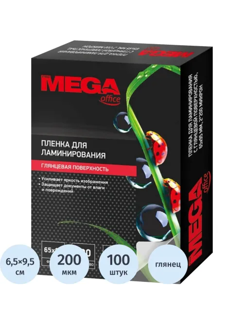 Пленка для ламинирования Promega office А8 65х95,200мкм 100шт/уп