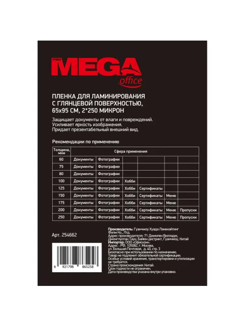 Пленка для ламинирования Promega office А8 65х95,250мкм 100шт/уп