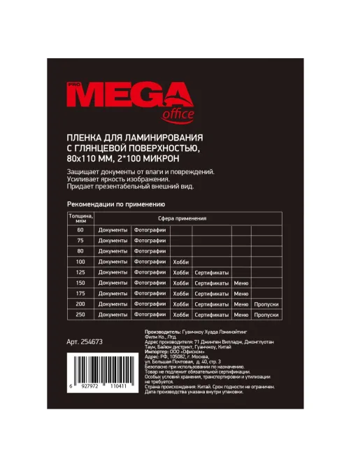 Пленка для ламинирования Promega office А7 80х110, 100мкм 100шт/уп