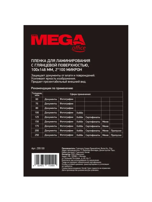 Пленка для ламинирования Promega office А6 100х146,100мкм 100шт/уп
