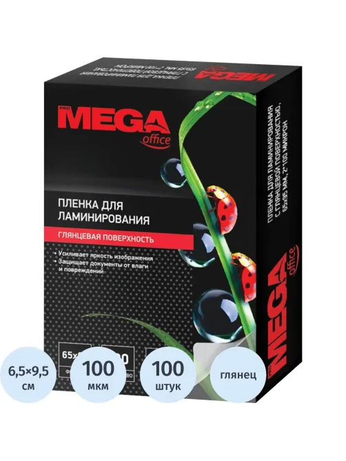 Пленка для ламинирования Promega office А8 65х95,100мкм 100шт/уп
