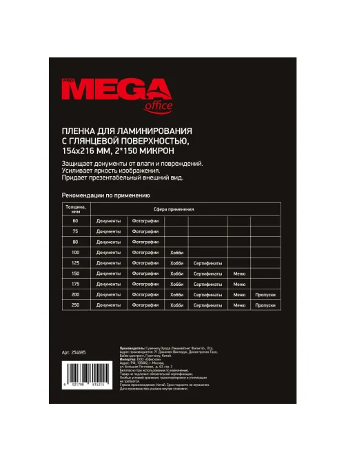 Пленка для ламинирования Promega office А5 154х216, 150мкм 100шт/уп