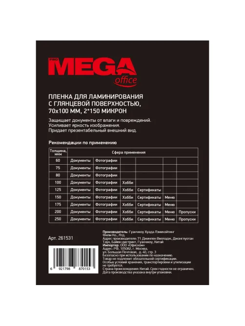 Пленка для ламинирования Promega office А7 70x100,150мкм 100шт/уп