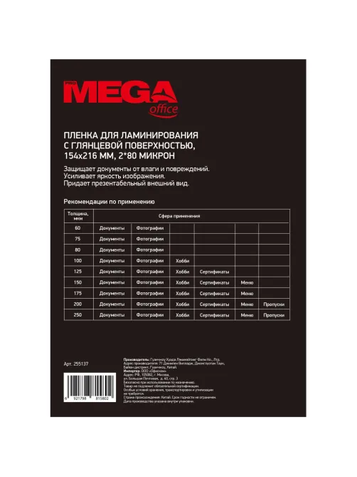 Пленка для ламинирования Promega office 154х216, 80мкм 100шт/уп.