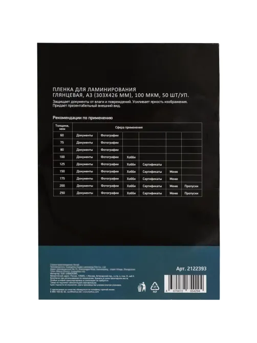 Пленка для ламинирования Attache Cover А3,100мкм 50шт/уп (1647988)