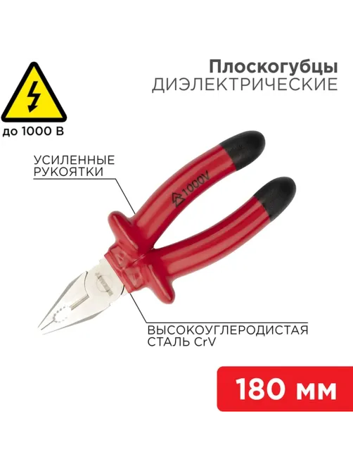 Плоскогубцы комбинир 180мм, диэлектрические до 1000В REXANT 12-4612-3