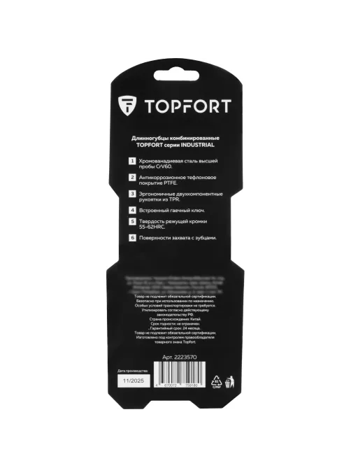 Длинногубцы 200мм/8 Topfort Industrial