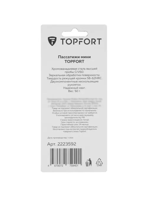 Пассатижи мини 125 мм Topfort