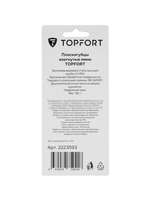 Плоскогубцы изогнутые мини 125 мм Topfort