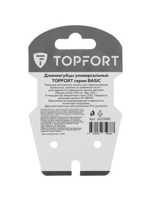 Длинногубцы 200мм/8 Topfort Basic