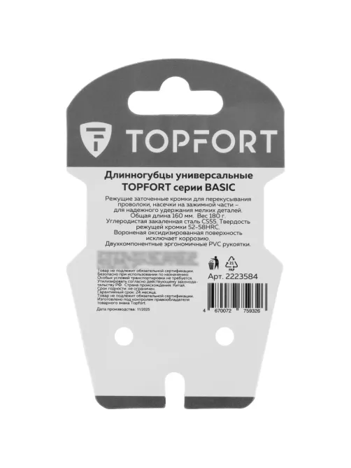 Длинногубцы 160мм/6 Topfort Basic