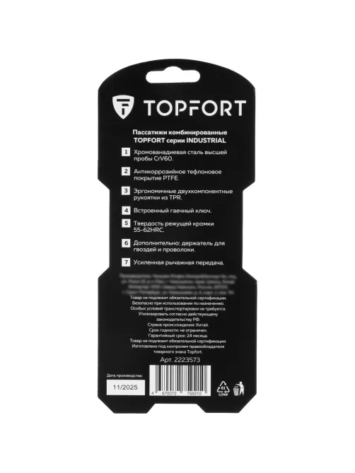 Пассатижи 160мм/6 Topfort Industrial