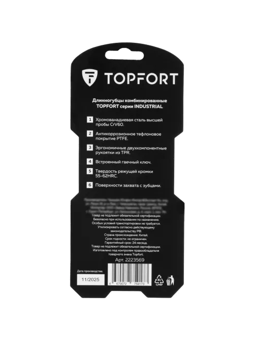 Длинногубцы 160мм/6 Topfort Industrial