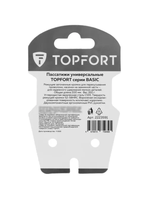 Пассатижи 200мм/8 Topfort Basic