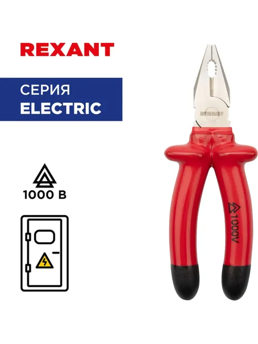 Плоскогубцы комбинир 180мм, диэлектрические до 1000В REXANT 12-4612-3