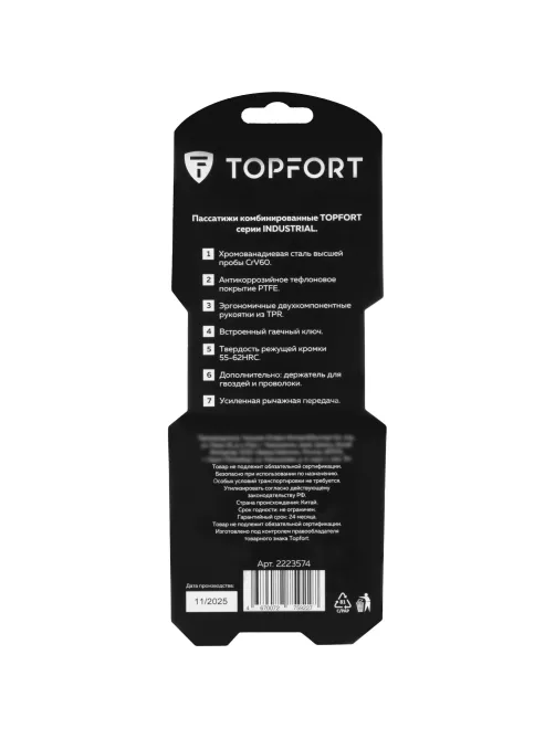 Пассатижи 180мм/7 Topfort Industrial