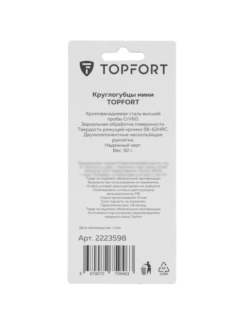 Круглогубцы мини 125 мм Topfort