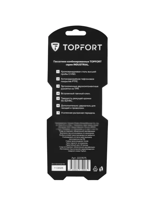 Пассатижи 200мм/8 Topfort Industrial