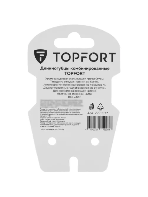 Длинногубцы 200мм/8 Topfort