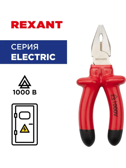 Плоскогубцы комбинир 160мм, диэлектрические до 1000В REXANT 12-4611-3