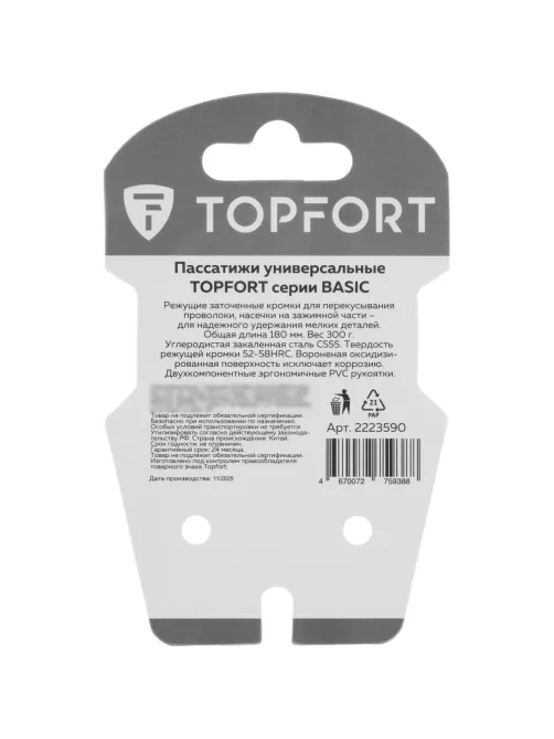 Пассатижи 180мм/7 Topfort Basic
