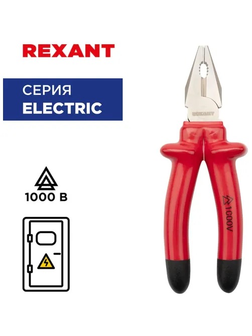 Плоскогубцы комбинир 200мм, диэлектрические до 1000В REXANT 12-4613-3